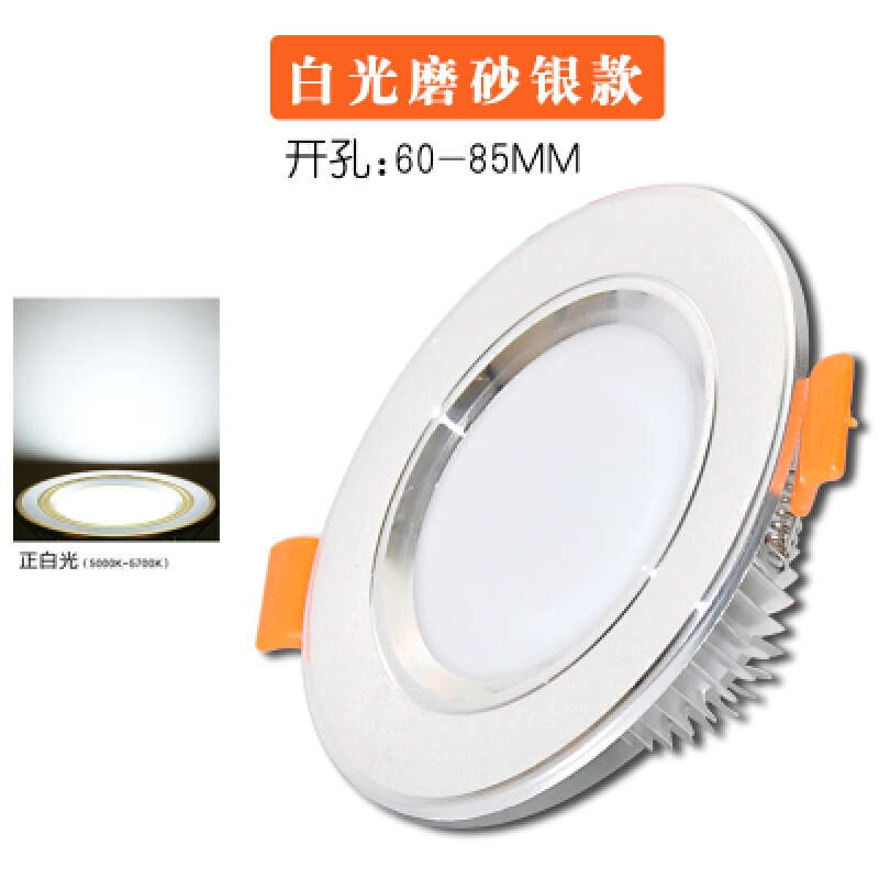 筒灯led开孔嵌入式洞灯3w天花灯7公分5CM3寸客厅桶灯顶射灯波迷娜BOMINA 磨砂银