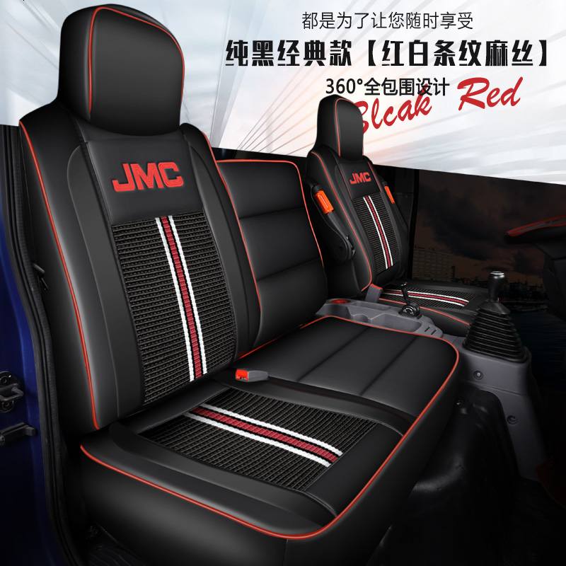 【补贴10%】江铃凯运座套新顺达双排坐套凯锐宽体升级版货车用品内饰装饰坐垫 经典纯黑款【红白条纹麻丝】一对装