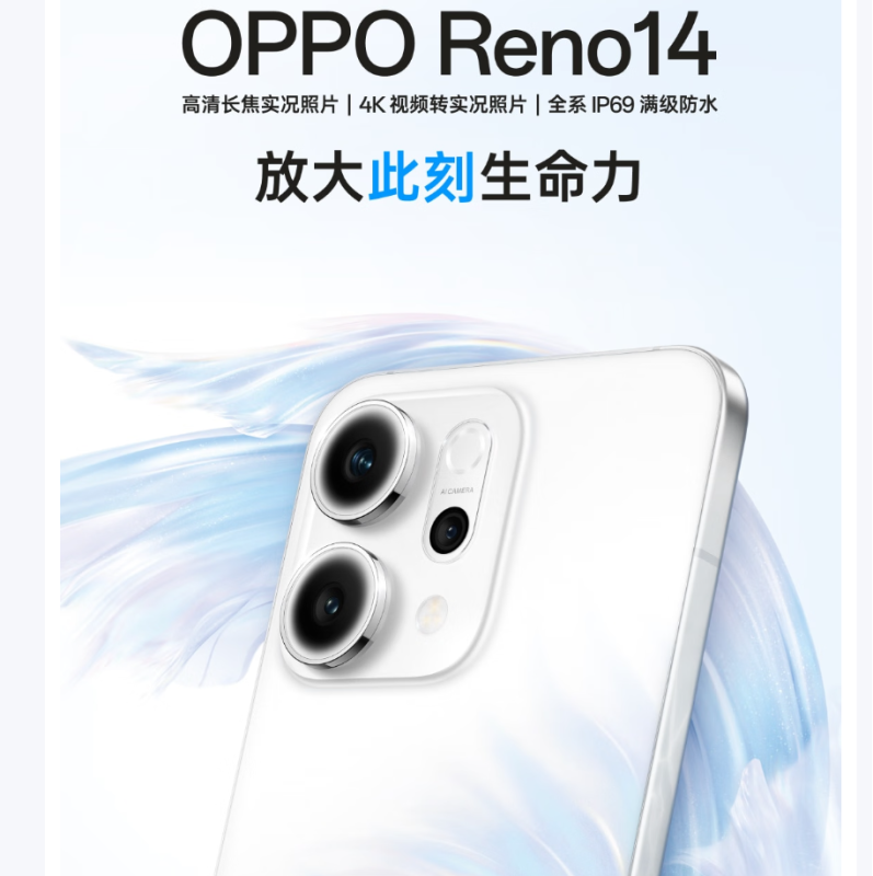 [全新]OPPO Reno14 12GB+512GB 日月光 天玑8350旗舰芯 5G智能 潜望式长焦 防水防尘 NFC 红外遥控 AI手机高清大图