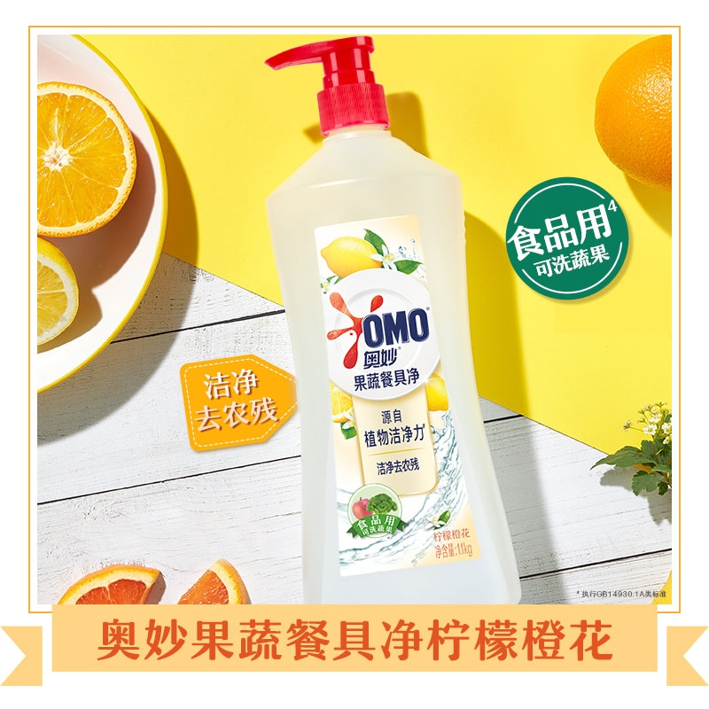 奥妙(omo)洗洁精果蔬餐具净洗涤去油柠檬香柚家用洗涤剂2.2kg