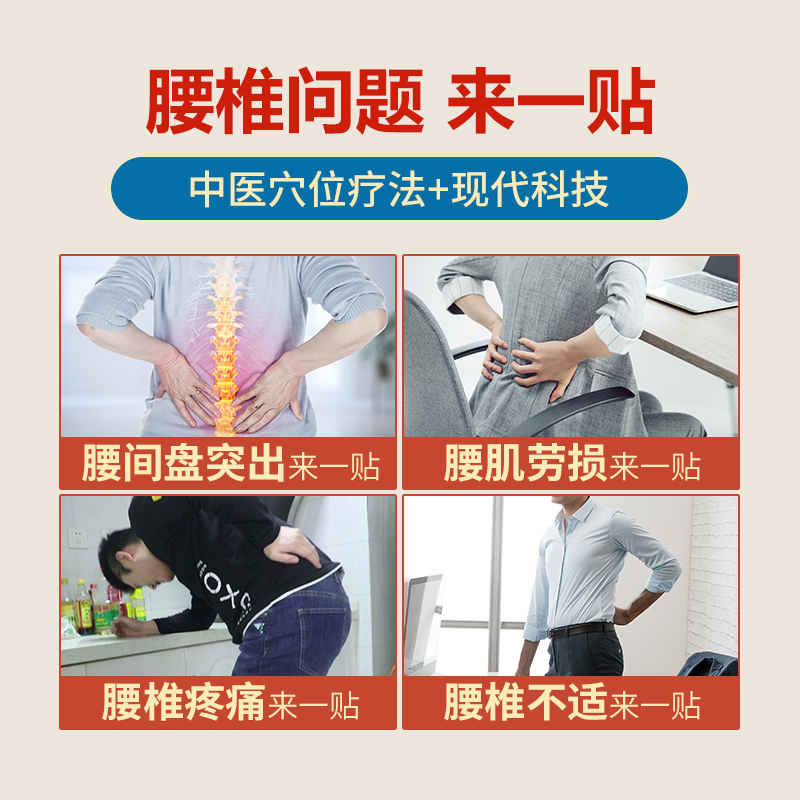 祖医堂腰椎穴位磁疗贴专为腰椎间盘突出辅助治疗调节缓解疼痛