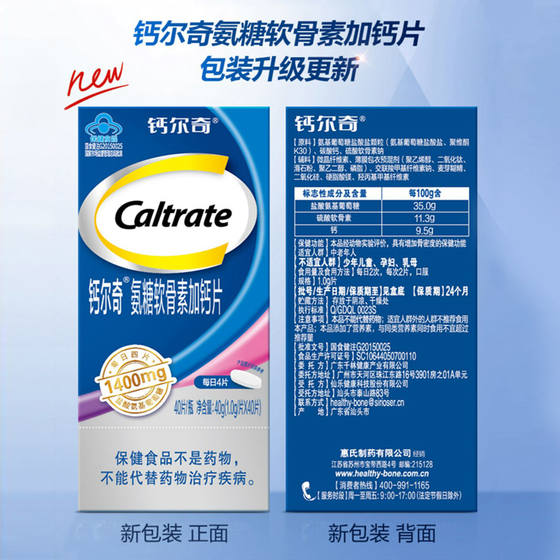 钙尔奇氨糖软骨素钙片成人中老年补钙增加骨密度保护关节健康官方正品授权高清大图