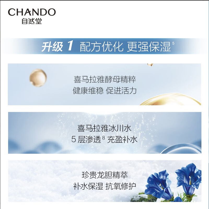 自然堂爽肤水 雪域滋润冰肌水补水保湿舒缓平衡水油化妆水湿敷水女 [第三代]冰肌水 160ml