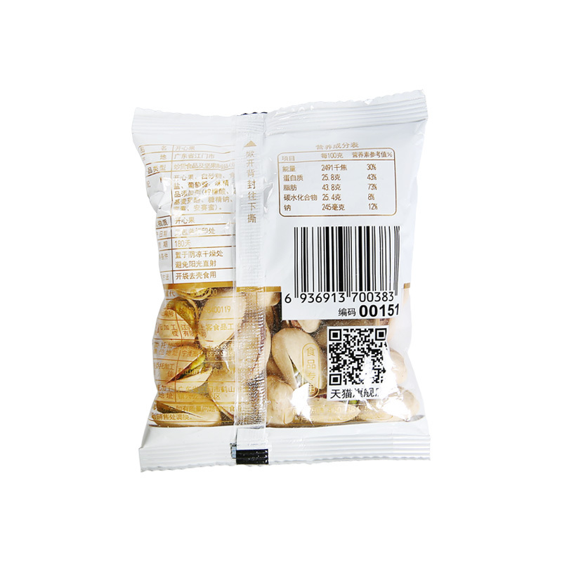 [座上客 开心果5袋]无漂白每日坚果孕妇零食原味炒货约270g