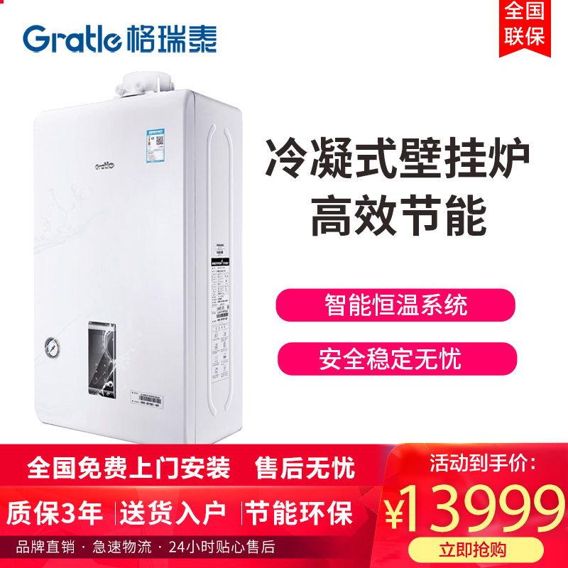 格瑞泰LL1GBQ19-QL20家用天然气壁挂炉冷凝式燃气暖气两用炉