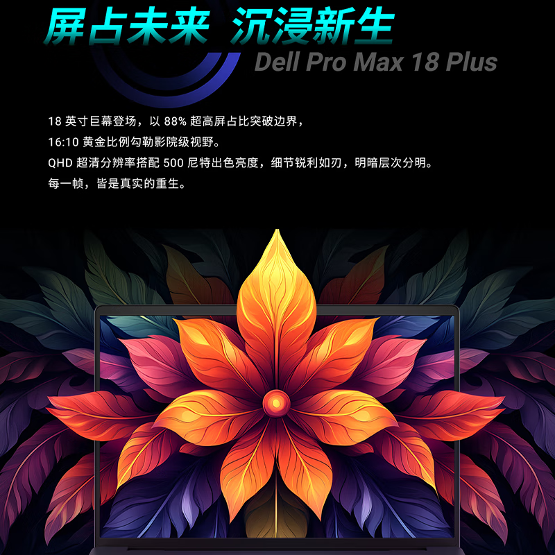 戴尔Dell Pro Max 18 Plus 18英寸图形移动工作站AI笔记本电脑 Ultra9-285HX 64G 4T SSD RTX Pro 3000-12G 2.5K高清大图