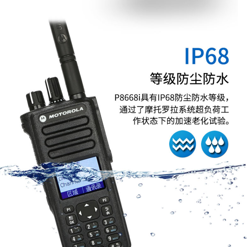 摩托罗拉(Motorola) 对讲机P8668i