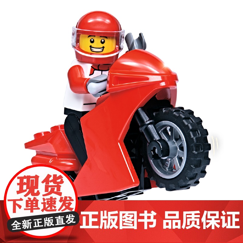 乐高城市第45集(附乐高原装玩具)高清大图
