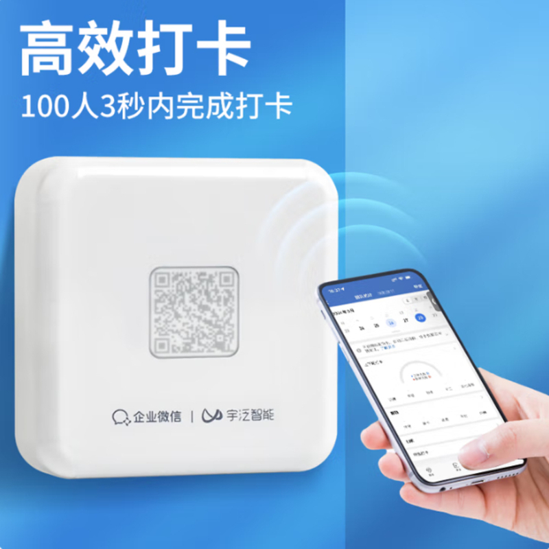 企业微信员工打卡考勤机上下班签到机蓝牙打卡机 上下班签到打卡 免插电 免网络