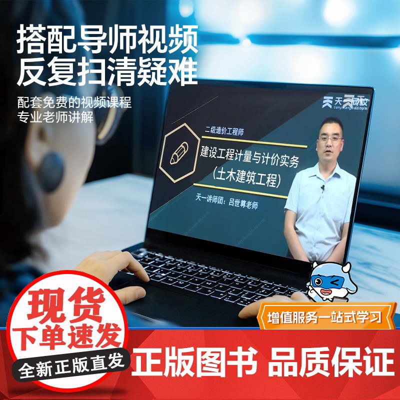 2025二级造价工程师职业资格考试辅导教材:建设工程计量与计价实务(土木建筑工程)高清大图