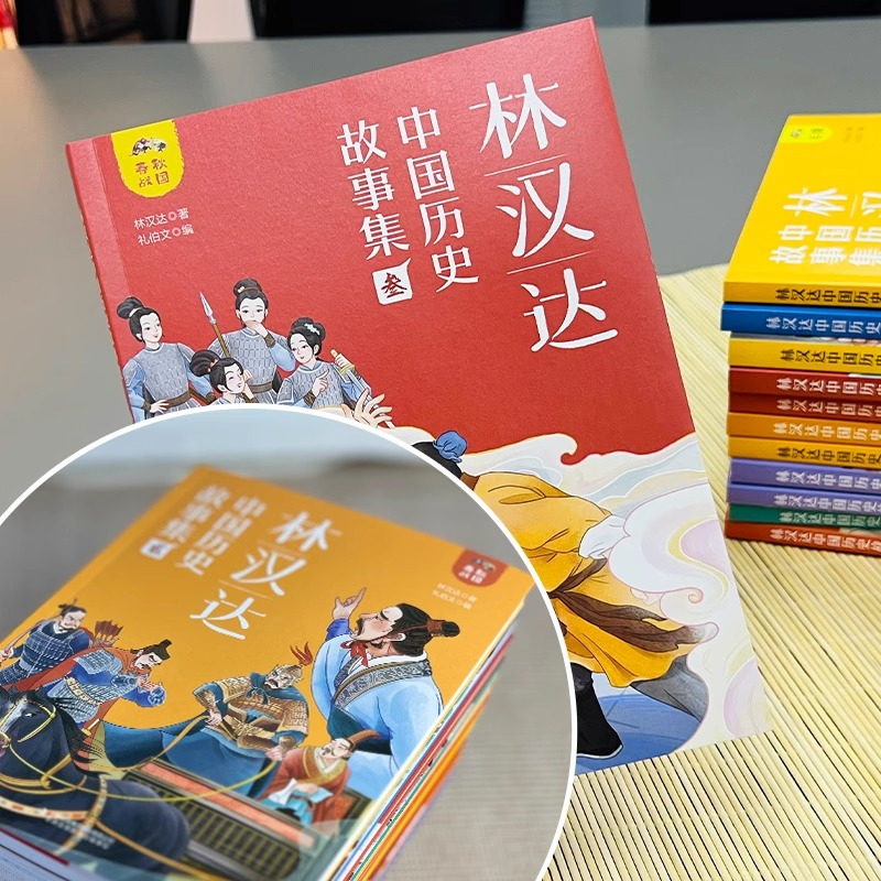 林汉达中国历史故事集(全12册) [正版]林汉达中国历史故事集全12册精美礼盒装彩色插图给孩子的中国历史故事春秋战国西汉