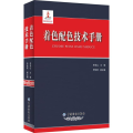 着色配色技术手册