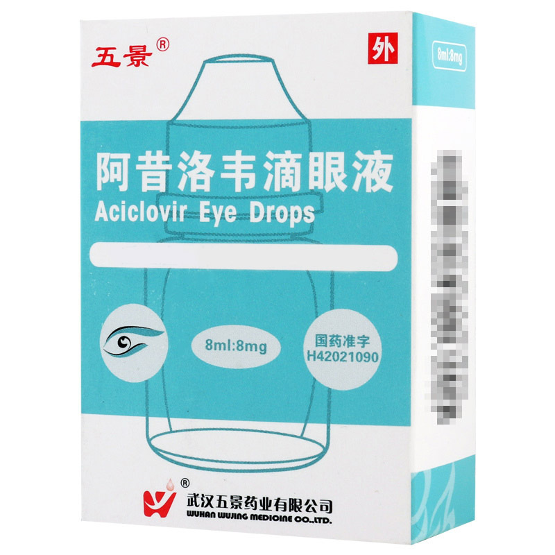 五景 阿昔洛韦滴眼液 8ml:8mg*1支/盒