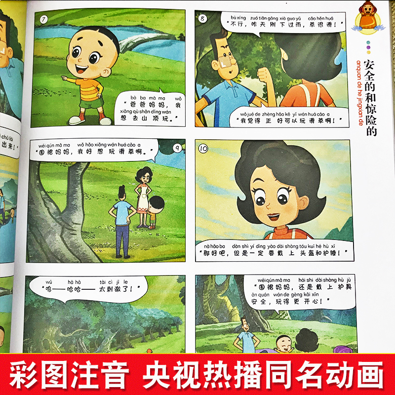 醉染图书新大头儿子和小头爸爸9787514227017高清大图