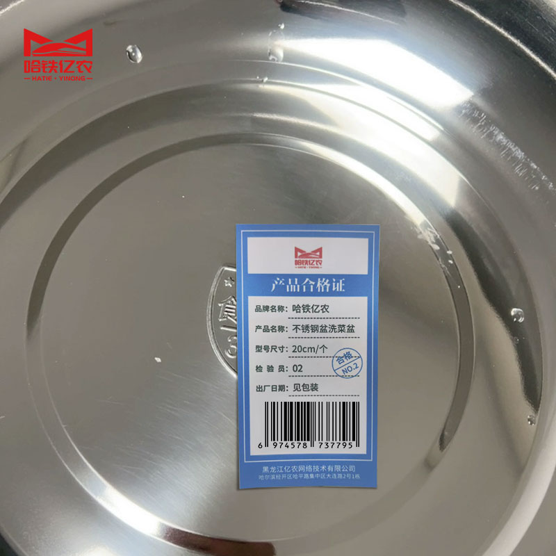 哈铁亿农 不锈钢盆洗菜盆20cm/个高清大图