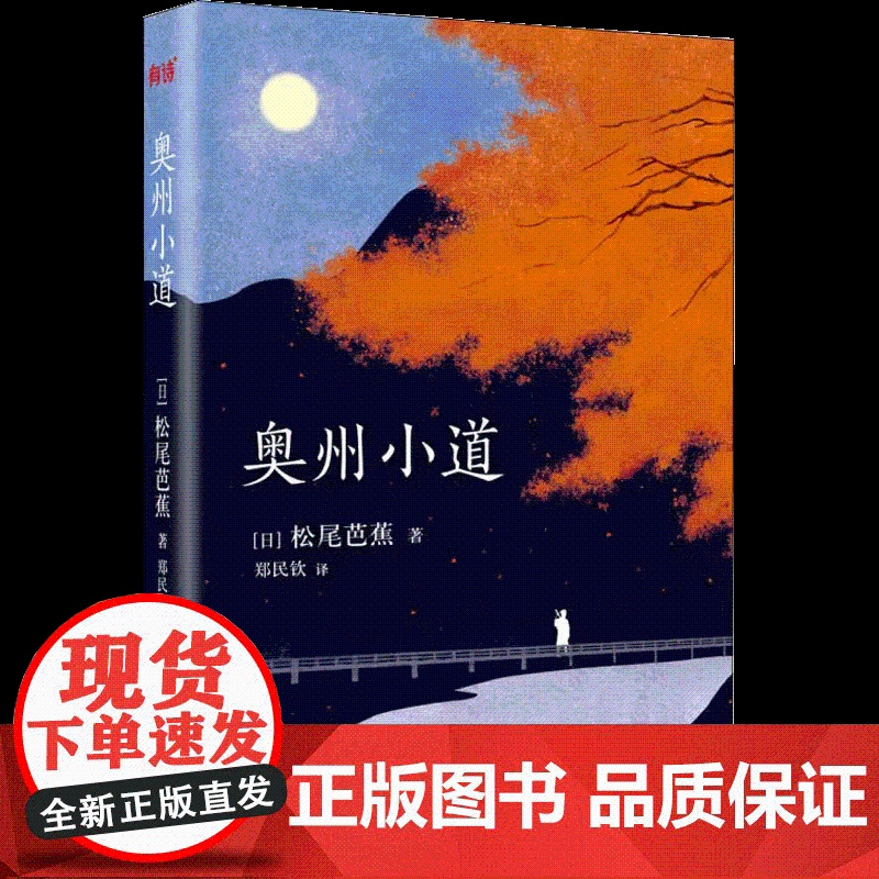 [央视网]奥州小道 人生如旅 造化随顺 风雅之诚 媲美 源氏物语 的日本古典文学瑰宝XD高清大图