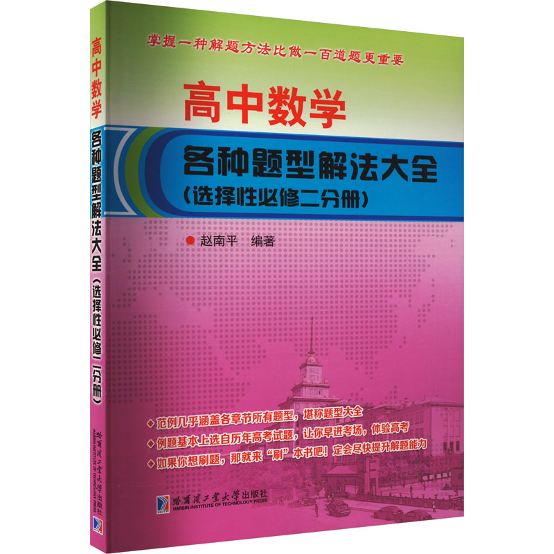 高中数学各种题型解法大全(选择性必修2分册)高清大图