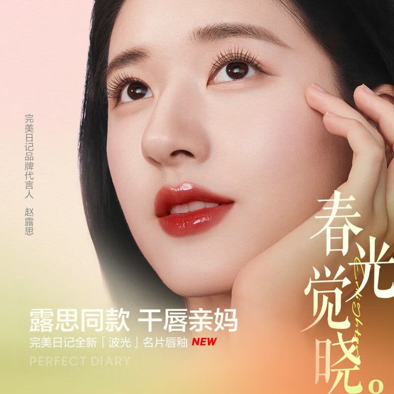 完美日记 307 瑰粉白桃 茶萃波光名片唇釉 4ml图片