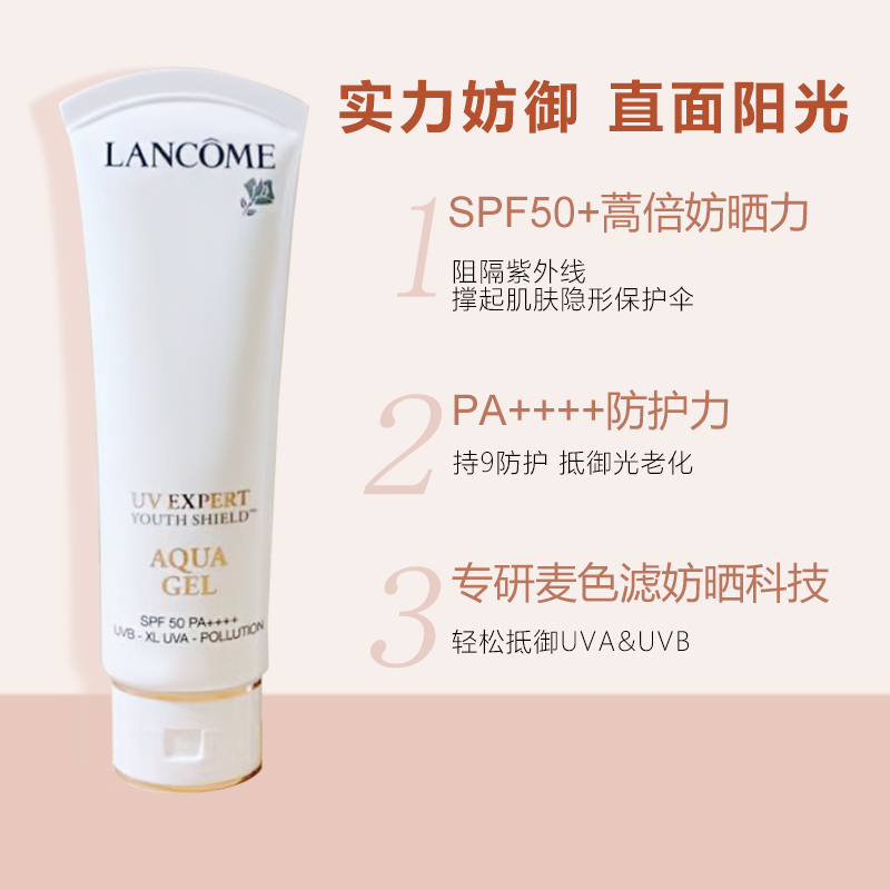 LANCOME兰蔻 轻透水漾防晒乳 50ml(小白管防晒)