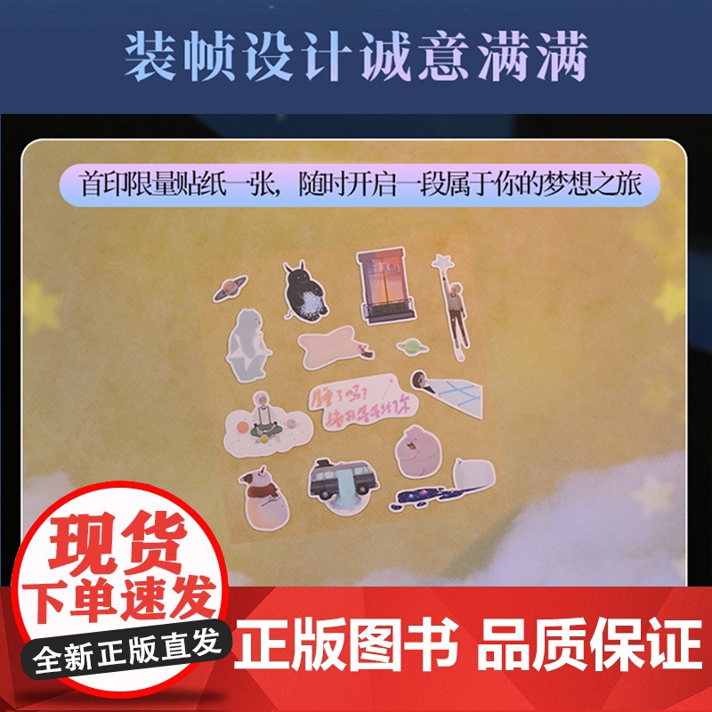 睡了吗 摘颗星星给你 国内一线插画师 光影魔术师 情绪收集家LOST7携超人气作品集重磅归来 视觉与心灵的双重盛宴高清大图