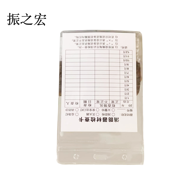 振之宏 消防器材设施检查卡 10.8*15.5cm 套