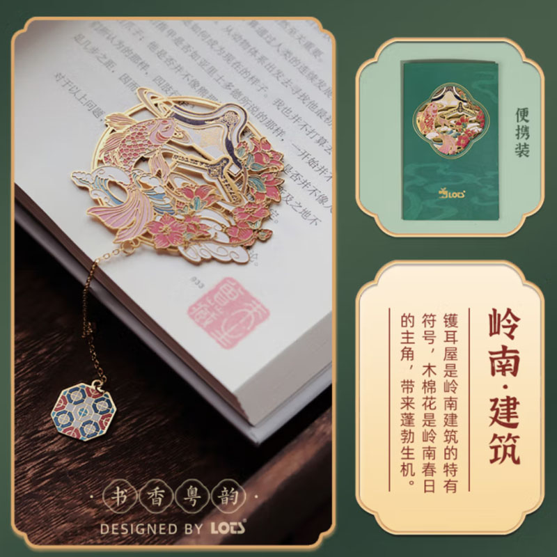 橙央 国风岭南文化金属书签佛山醒狮广州文创礼盒纪念品生日礼物 岭南·建筑丨便携装