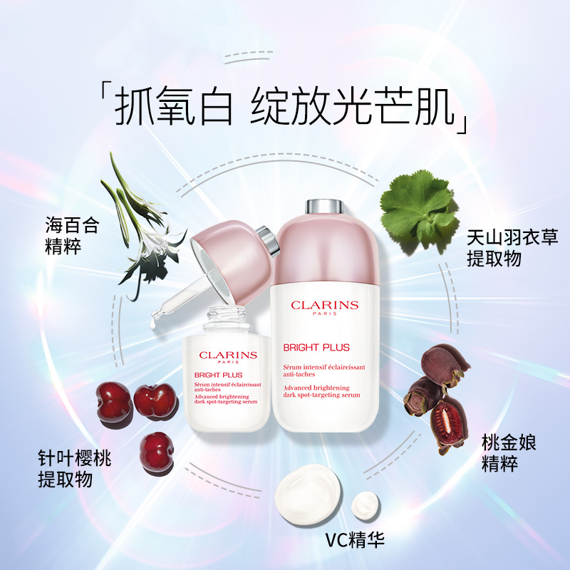 娇韵诗CLARINS光芒小瓷瓶透亮精华液50ml改善提亮肤色小灯泡法国进口