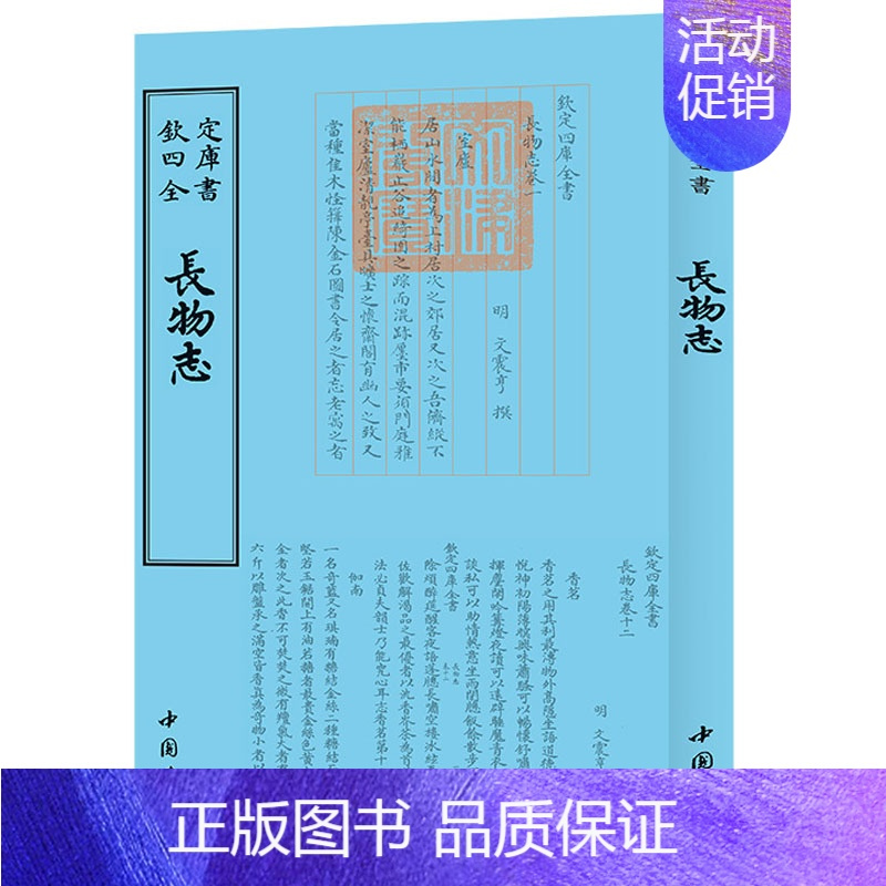 [正版]书籍 长物志书文震亨撰 园林设计中国明代 古籍国学书籍 文学书籍 古典文化书籍 建筑构造
