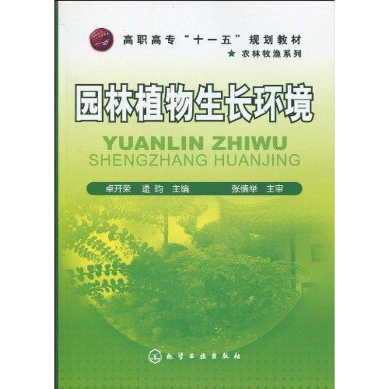 音像园林植物生长环境卓开荣