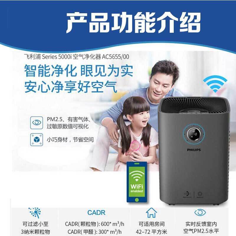 飞利浦(PHILIPS) 空气净化器 家用除雾霾PM2.5 新品抗霾过敏原 暗云色 AC5655 适用面积42-72平米