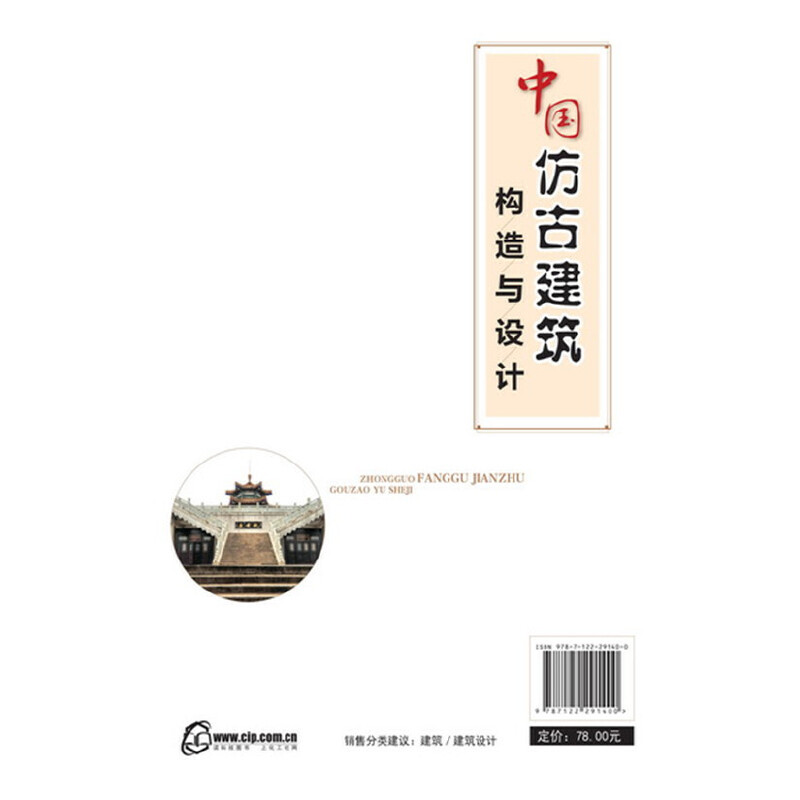[正版]中国仿古建筑构造与设计高清大图
