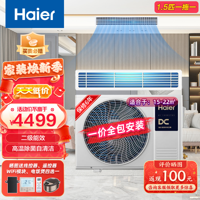 Haier海尔空调 中央空调空调 变频星PRO 1.5p匹家用超薄大风量 一拖一风管机KFRd-35NW/70DBB82