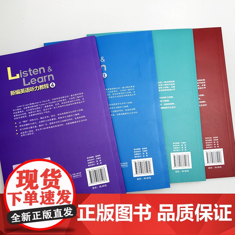 新编英语听力教程 1-4册 扫码数字课程(4本套装) 何其莘编 英语听力教材大学英语听力训练 外语教学与研究出版社978高清大图