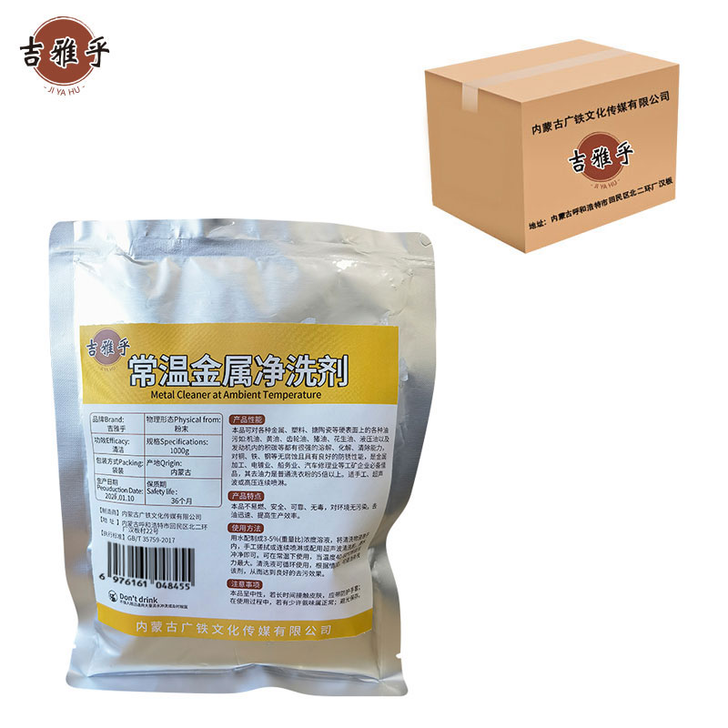 吉雅乎 常温金属净洗剂 1000g 袋高清大图