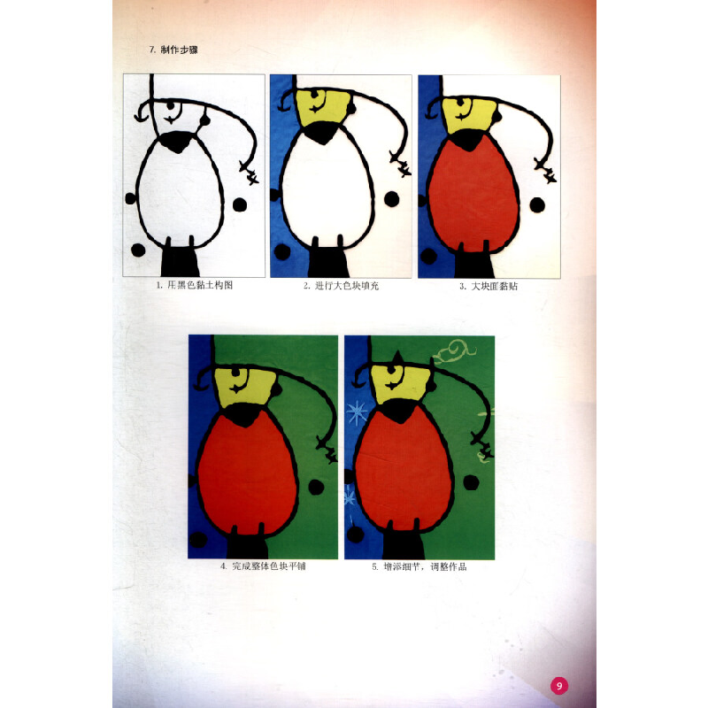 正版新书]名画欣赏与黏土浮雕画李春霞 编9787562192220高清大图