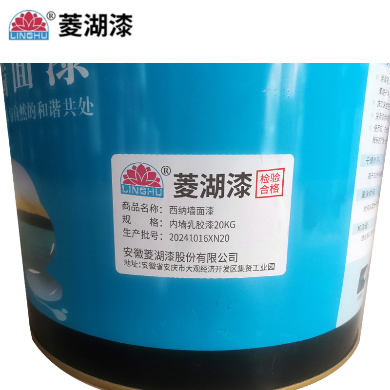 菱湖漆 西纳墙面漆 内墙乳胶漆20KG 桶高清大图