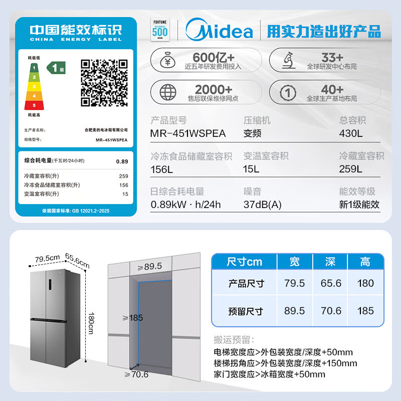 美的430L十字门冰箱全空间养鲜抗菌净味风冷无霜双变频新一级能效MR-451WSPEA以旧换新高清大图