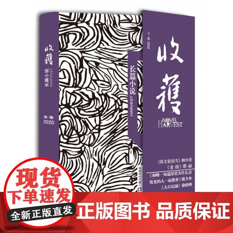收获长篇小说2020全四卷 收获长篇专号2020春卷/收获长篇小说2020夏卷/收获长篇小说2020秋卷/收获长篇小说2高清大图