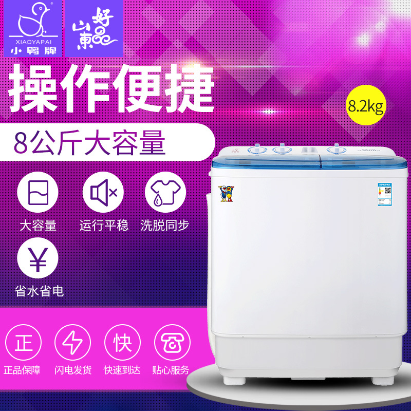 小鸭牌(Little Duck)XPB82-2382S 8.2公斤半自动洗衣机 双缸双桶家用大容量大型洗衣机 蓝色