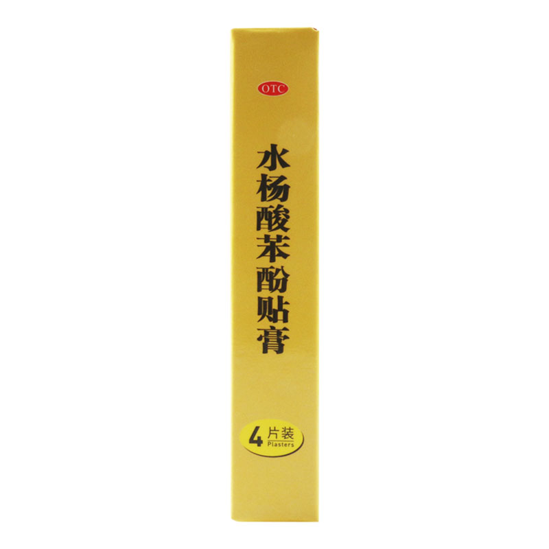 爬山虎 水杨酸苯酚贴膏 0.2g*4片 用于鸡眼高清大图