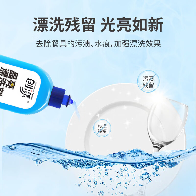 创漾CY1030洗碗机专用漂洗剂500ml高清大图