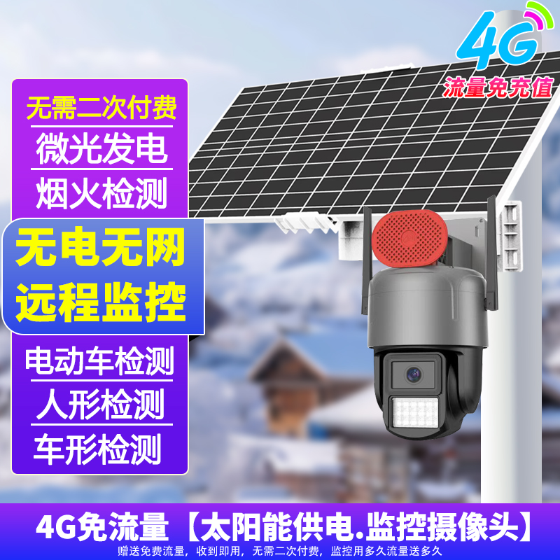 司特帝烟火识别摄像头手机远程WiFi视频监控探测器4g免流量预防火灾消防AI智能摄像机商铺仓库室外防水支持录像机手机 4G太阳能免流量-送99年免流量【烟火/电动车/人形检测】 清晰度4MP+64G内存卡