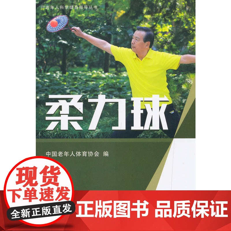 柔力球(老年人科学健身指导丛书)高清大图