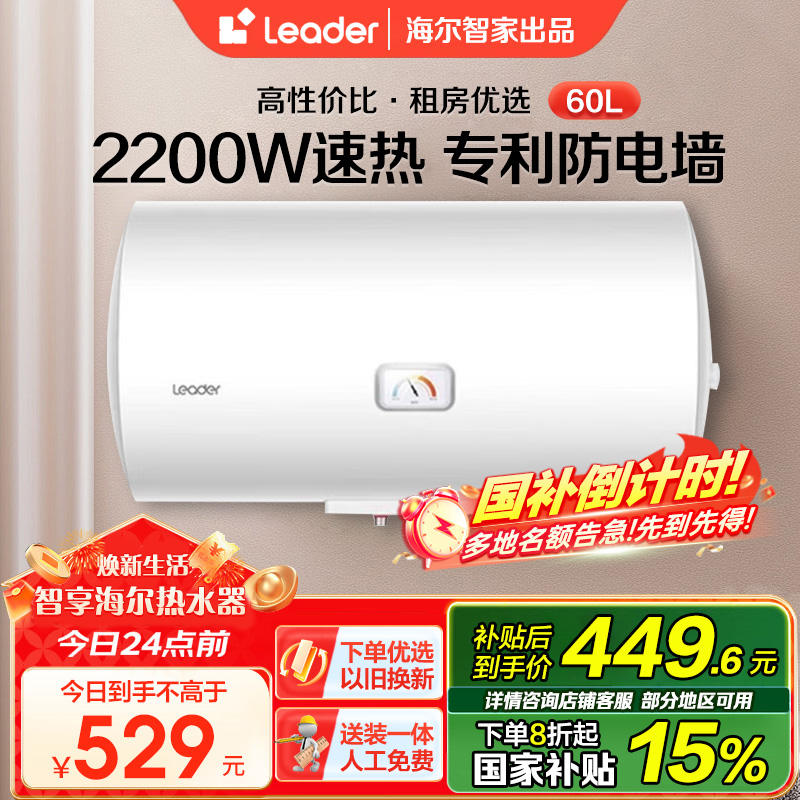 统帅电热水器LEC6001-20X1