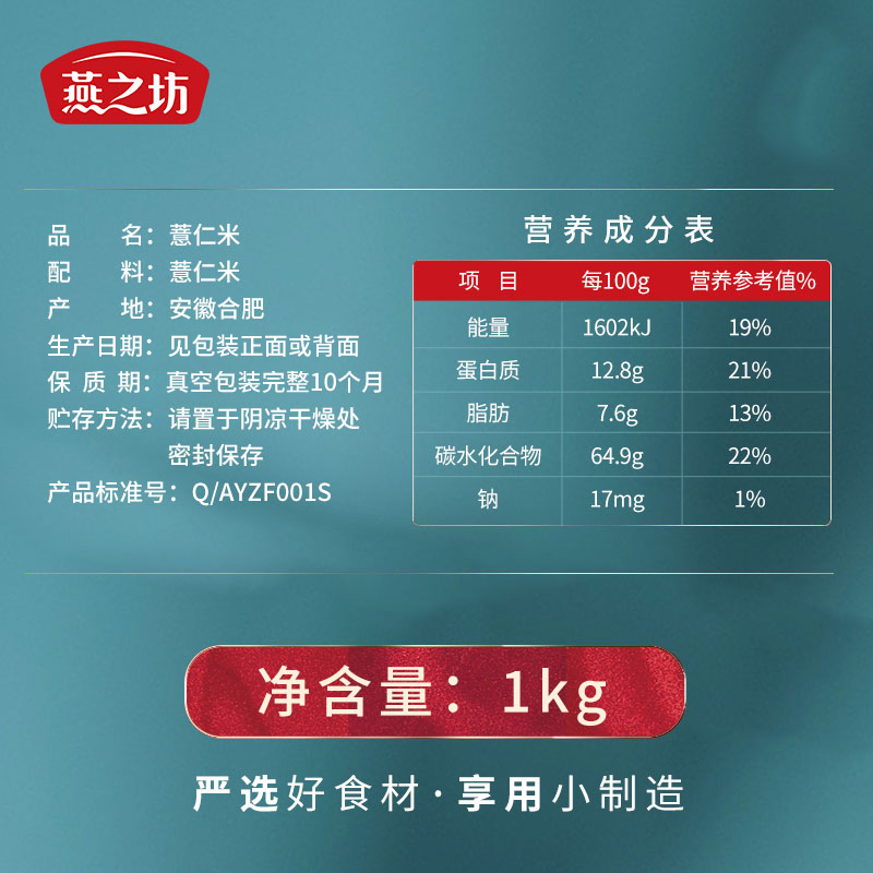 燕之坊大薏仁米1kg量贩装五谷杂粮粗粮粥饭高清大图