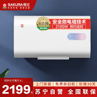 樱花(SAKURA)电热水器SEH-60EH303家用洗澡60升薄款热水器