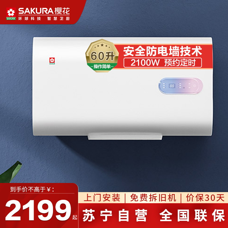 樱花(SAKURA)电热水器SEH-60EH303家用洗澡60升薄款热水器