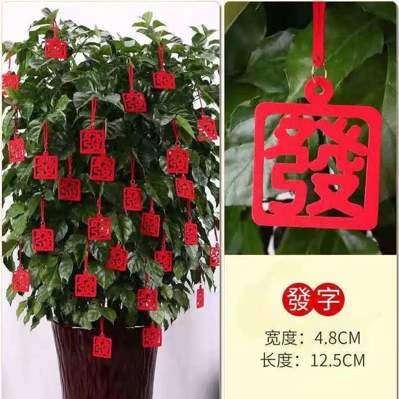 字乔迁喜庆小挂件春节植物装饰用品服鱼室内盆栽吉祥吊饰|彂字挂件(8个)