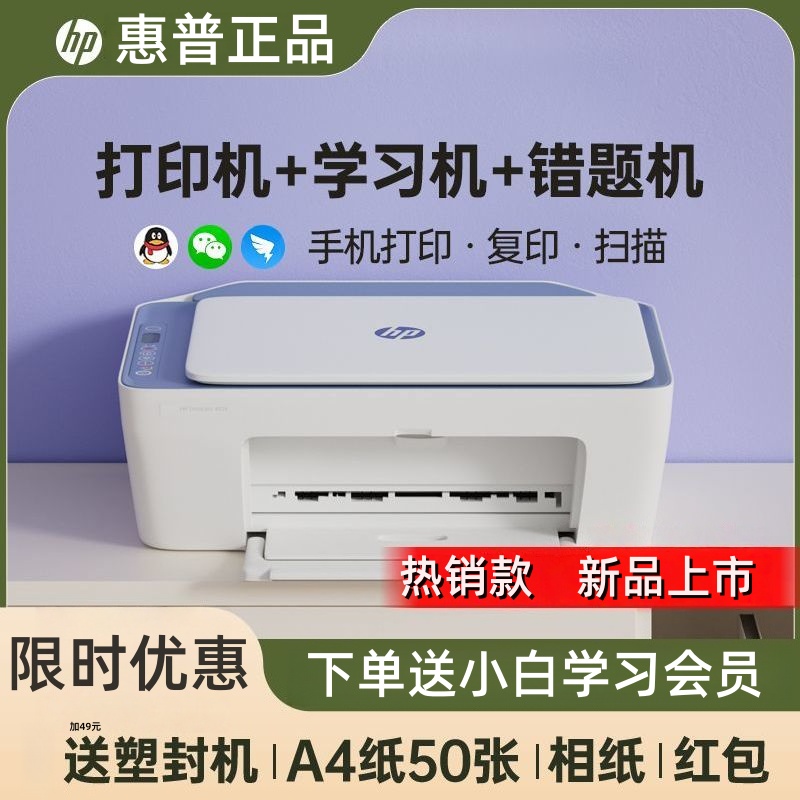 HP/惠普2828【新款】彩色家用打印复印一体机手机无线远程照片打印复印