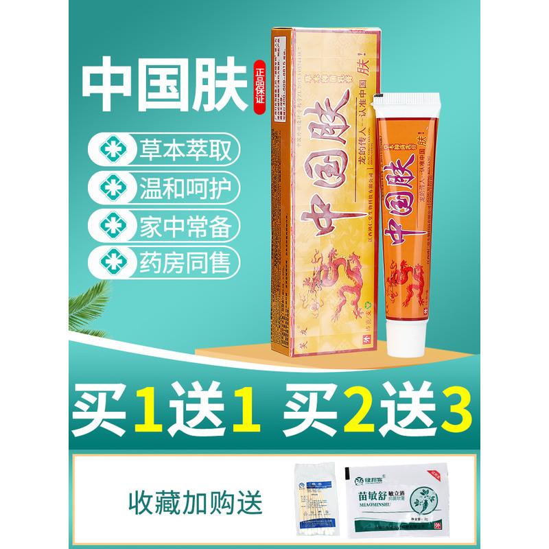 芙友中国肤正品乳膏 中国夫皮肤草本抑菌软膏ls